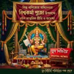 বিশ্ব কর্মা পূজার মুল উদ্দেশ্য এবং উৎপত্তি কোথা থেকে? কেনই বা পৌরাণিক প্রথা আজ ও অব্যাহত, জেনে নিন বিস্তারিত